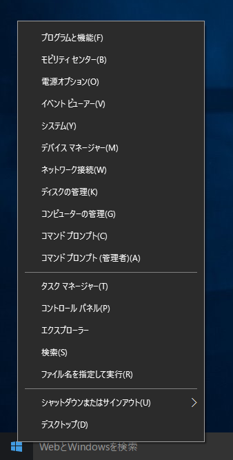 Windows 10で他のPCからリモートデスクトップ接続できるように設定する:画像2