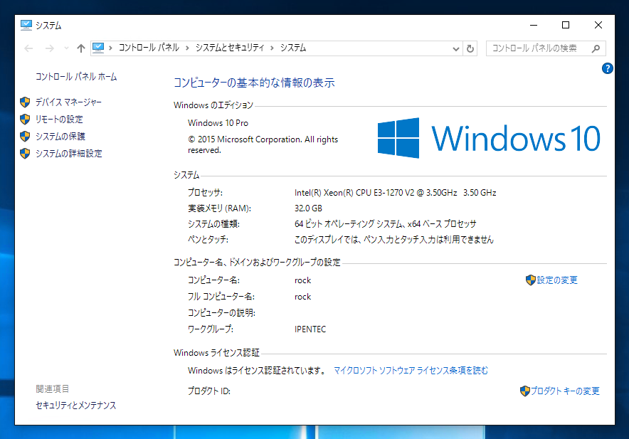 Windows 10で他のPCからリモートデスクトップ接続できるように設定する:画像4