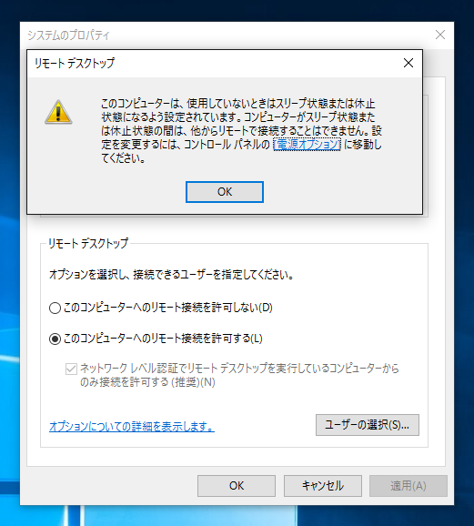 Windows 10で他のPCからリモートデスクトップ接続できるように設定する:画像8