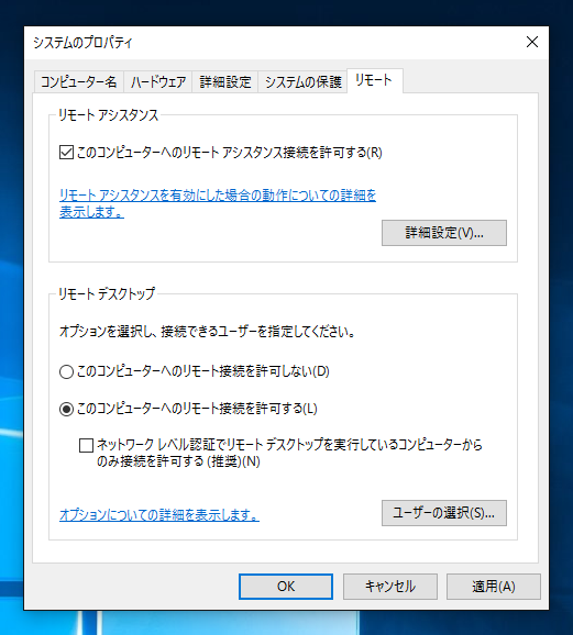Windows 10で他のPCからリモートデスクトップ接続できるように設定する:画像7