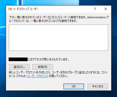 Windows 10で他のPCからリモートデスクトップ接続できるように設定する:画像9