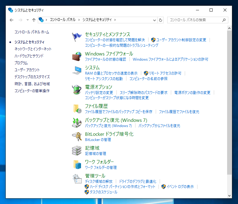 Windows 10で他のPCからリモートデスクトップ接続できるように設定する:画像13