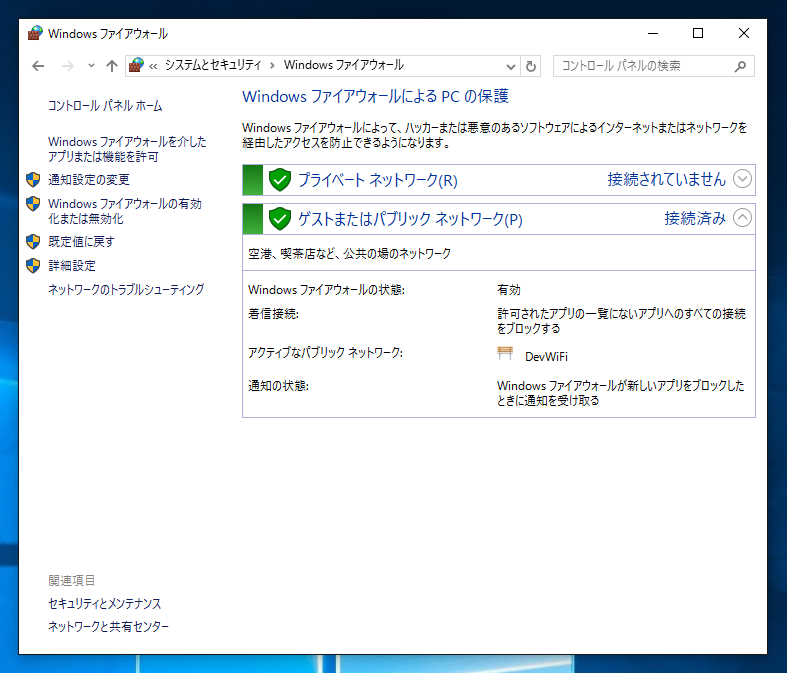Windows 10で他のPCからリモートデスクトップ接続できるように設定する:画像14