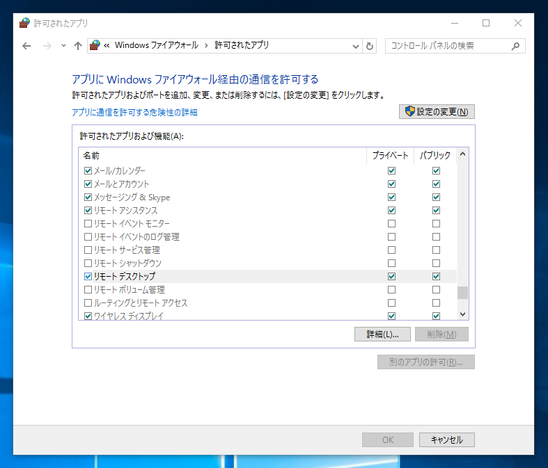 Windows 10で他のPCからリモートデスクトップ接続できるように設定する:画像16