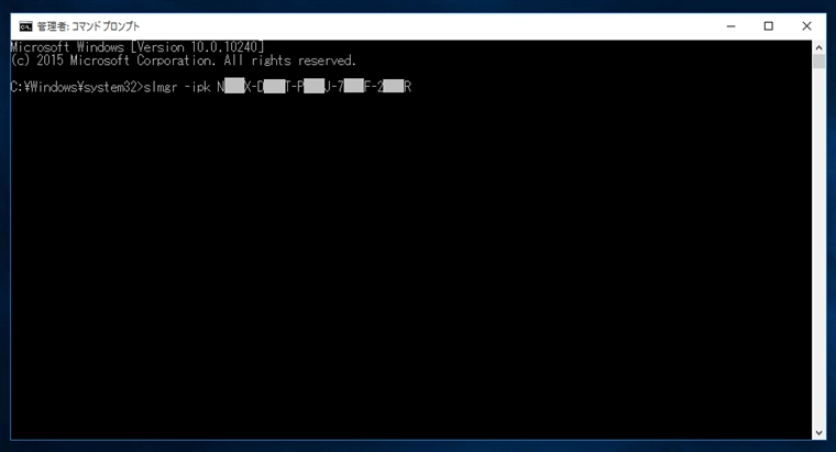 Windows 10 Enterprise 版のアクティベーション手順:画像2
