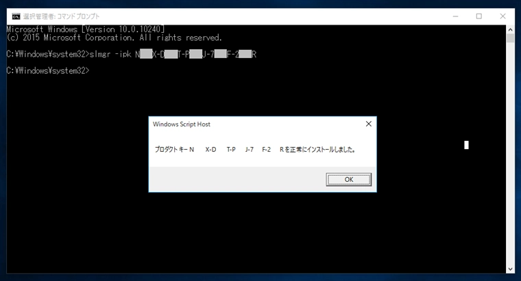 Windows 10 Enterprise 版のアクティベーション手順:画像3