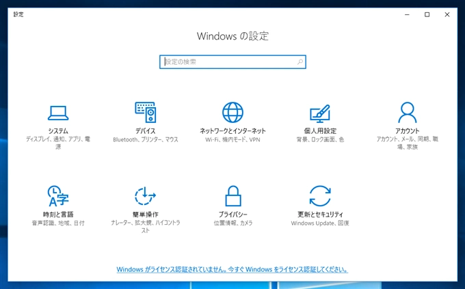 Windows 10 Enterprise 版のアクティベーション手順:画像5