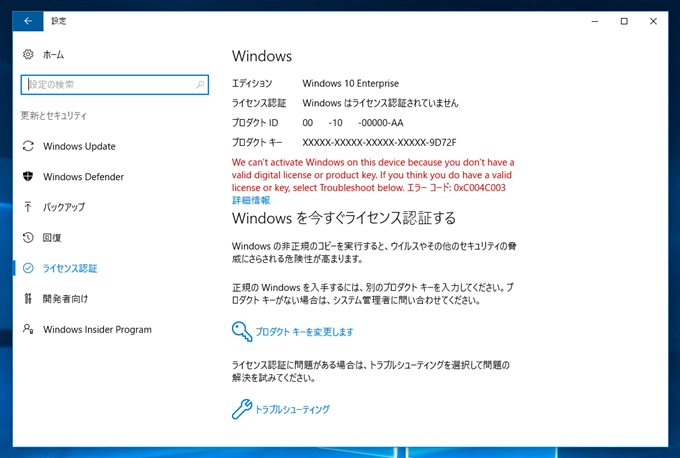 Windows 10 Enterprise 版のアクティベーション手順:画像6