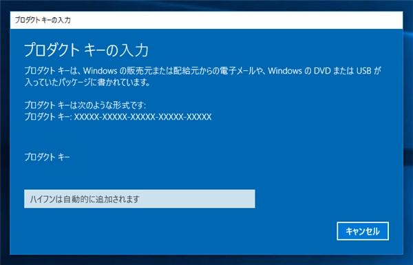Windows 10 Enterprise 版のアクティベーション手順:画像7