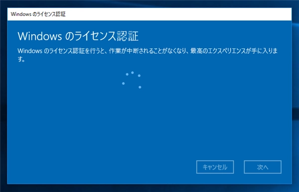 Windows 10 Enterprise 版のアクティベーション手順:画像9