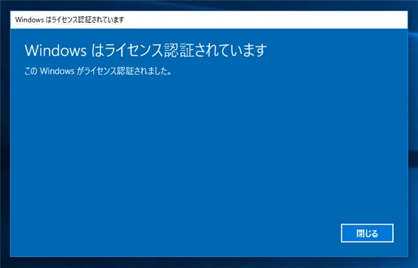 Windows 10 Enterprise 版のアクティベーション手順:画像10