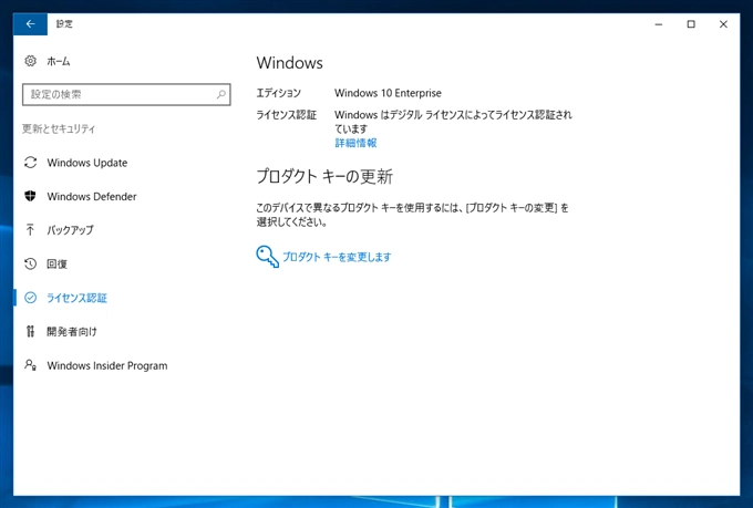Windows 10 Enterprise 版のアクティベーション手順:画像11