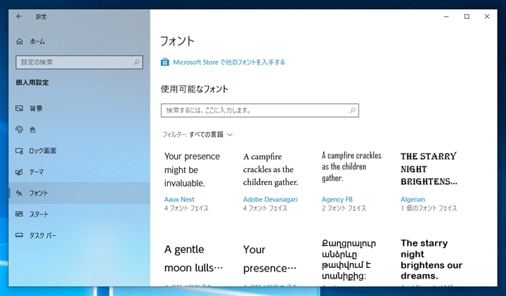 ClearTypeが適用されたフォントのテキスト表示を調整する:画像3