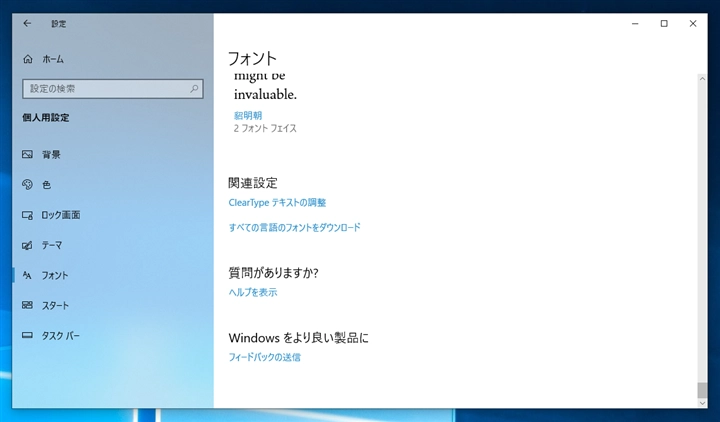 ClearTypeが適用されたフォントのテキスト表示を調整する:画像4