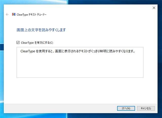 ClearTypeが適用されたフォントのテキスト表示を調整する:画像5