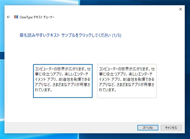 ClearTypeが適用されたフォントのテキスト表示を調整する:画像7