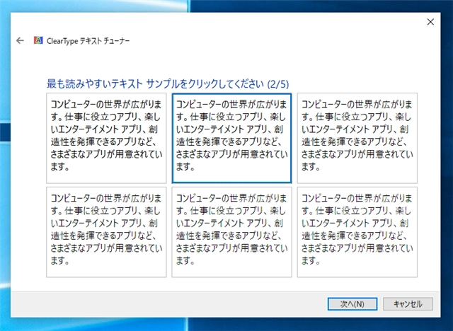 ClearTypeが適用されたフォントのテキスト表示を調整する:画像8
