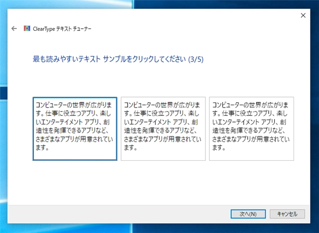 ClearTypeが適用されたフォントのテキスト表示を調整する:画像9