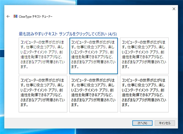 ClearTypeが適用されたフォントのテキスト表示を調整する:画像10
