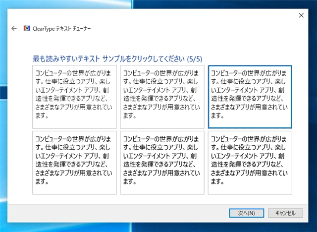 ClearTypeが適用されたフォントのテキスト表示を調整する:画像11