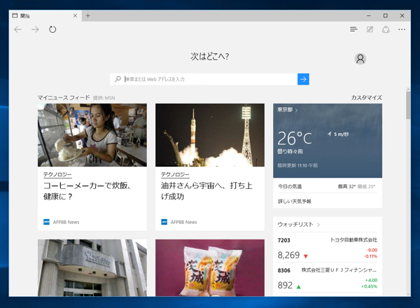 Microsoft Edgeのスタートページからニュース表示を消す:画像1