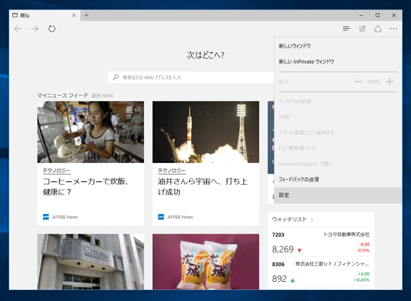 Microsoft Edgeのスタートページからニュース表示を消す:画像2