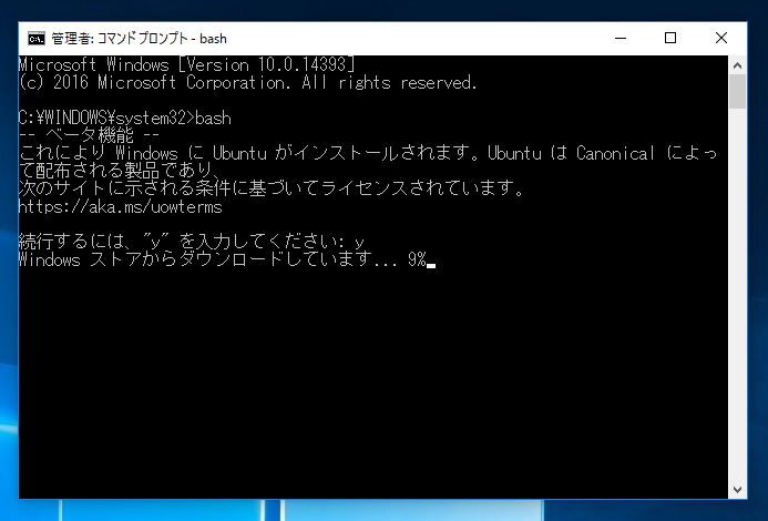 Windows Subsystem for Linux をインストールする (Windows 10にBashをインストールする):画像11
