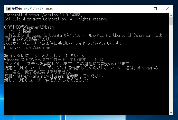 Windows Subsystem for Linux をインストールする (Windows 10にBashをインストールする):画像13