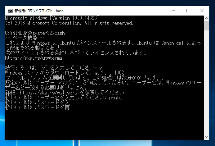 Windows Subsystem for Linux をインストールする (Windows 10にBashをインストールする):画像15