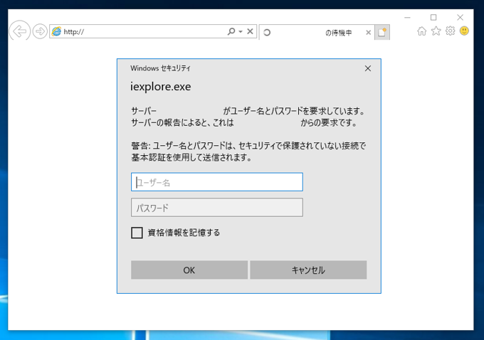 Windows 10 のInternet Explorer でWebページが表示されない (認証が必要なWebサイトで認証ダイアログがウィンドウ背後に表示される):画像2