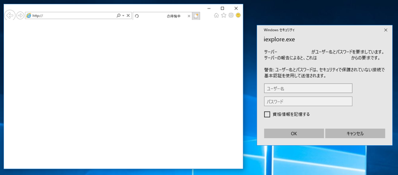 Windows 10 のInternet Explorer でWebページが表示されない (認証が必要なWebサイトで認証ダイアログがウィンドウ背後に表示される):画像4