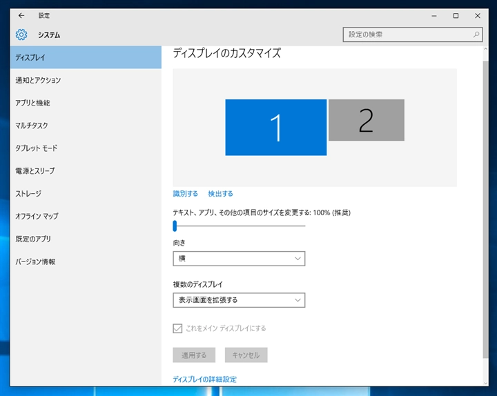 Windows 10で異なるDPIのマルチディスプレイで Internet Explorer 11をディスプレイ間でドラッグ移動させると表示内容が自動で拡大縮小されるのを無効にしたい:画像3