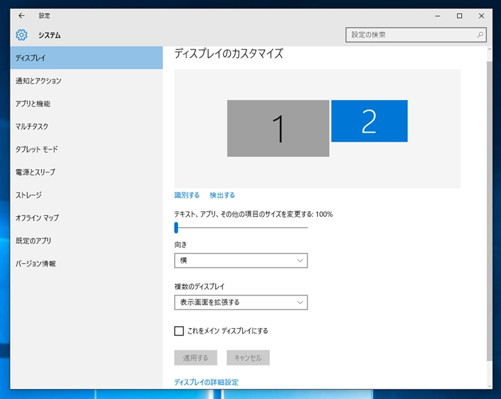 Windows 10で異なるDPIのマルチディスプレイで Internet Explorer 11をディスプレイ間でドラッグ移動させると表示内容が自動で拡大縮小されるのを無効にしたい:画像5