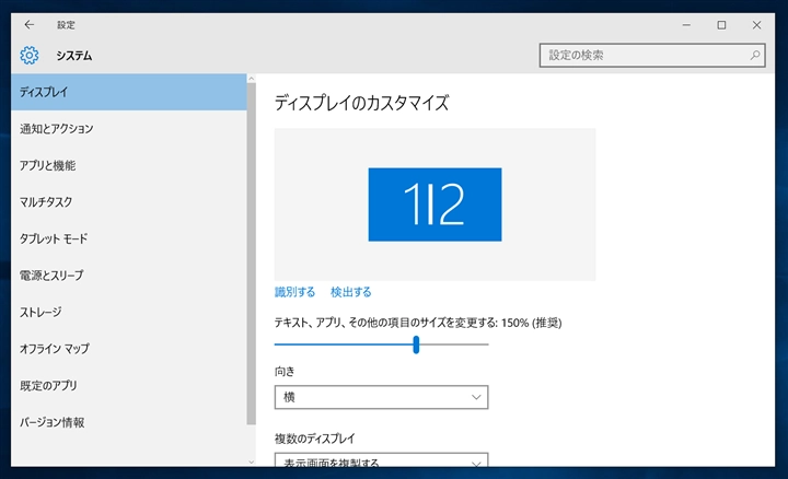 Windows 10で異なるDPIのマルチディスプレイで Internet Explorer 11をディスプレイ間でドラッグ移動させると表示内容が自動で拡大縮小されるのを無効にしたい:画像6