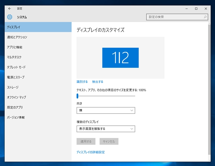 Windows 10で異なるDPIのマルチディスプレイで Internet Explorer 11をディスプレイ間でドラッグ移動させると表示内容が自動で拡大縮小されるのを無効にしたい:画像7