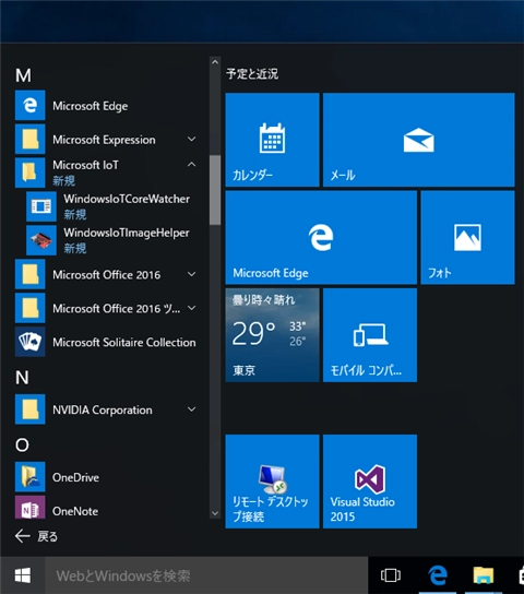 Windows 10 IoT Core for Raspberry Pi 2 のSDカード(Micro SD)メディアを作成する:画像1