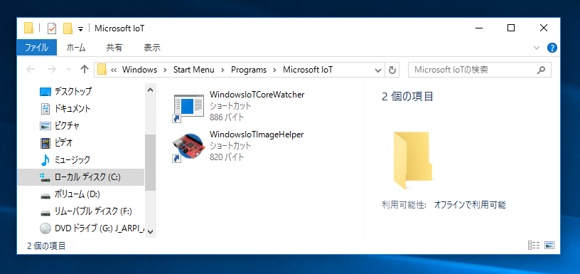 Windows 10 IoT Core for Raspberry Pi 2 のSDカード(Micro SD)メディアを作成する:画像2