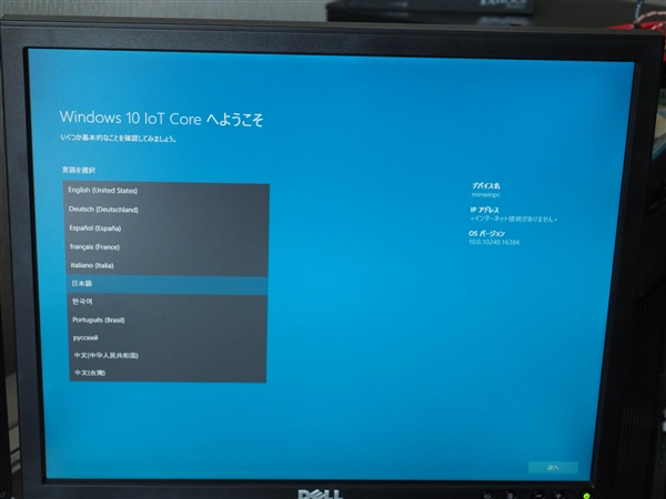 Windows 10 IoT Core for Raspberry Pi 2 のSDカード(Micro SD)メディアを作成する:画像15