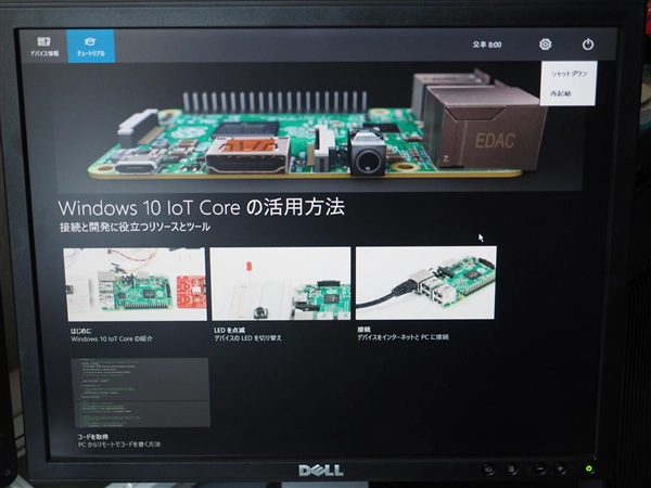 Windows 10 IoT Core for Raspberry Pi 2 のSDカード(Micro SD)メディアを作成する:画像17
