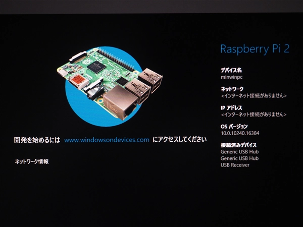 Windows 10 IoT Core for Raspberry Pi 2 のSDカード(Micro SD)メディアを作成する:画像18