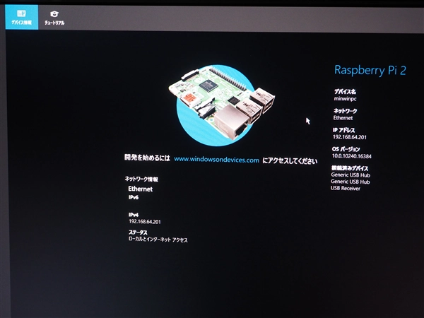 Windows 10 IoT Core for Raspberry Pi 2 のSDカード(Micro SD)メディアを作成する:画像19