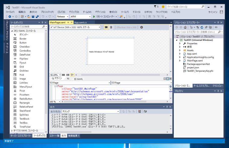 Windows 10 IoT Core で作成したアプリケーションを実行する:画像1