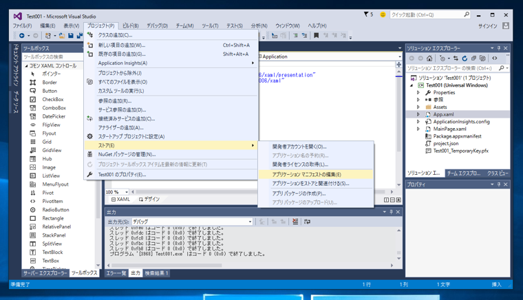 Windows 10 IoT Core で作成したアプリケーションを実行する:画像8