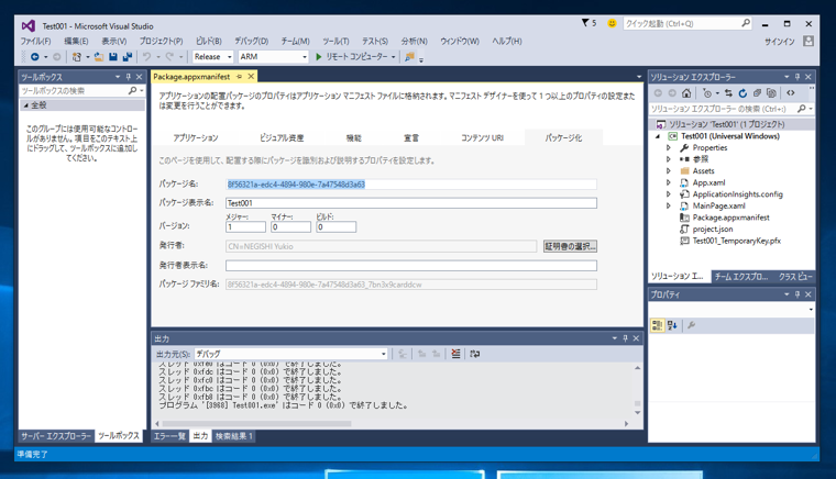 Windows 10 IoT Core で作成したアプリケーションを実行する:画像9