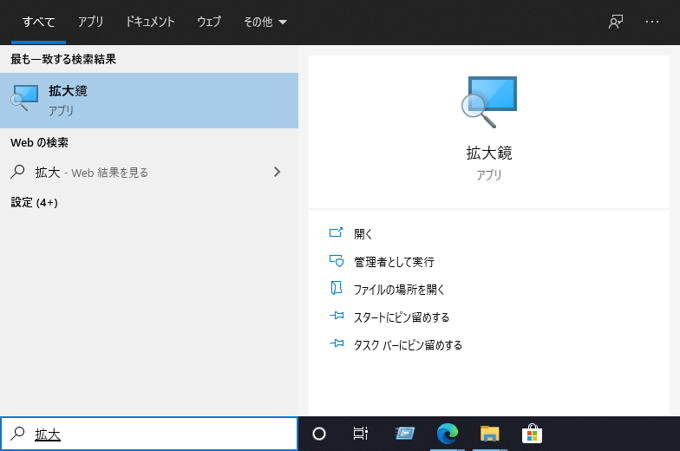 UWP版の 拡大鏡 アプリケーションで拡大領域をウィンドウで表示する:画像1
