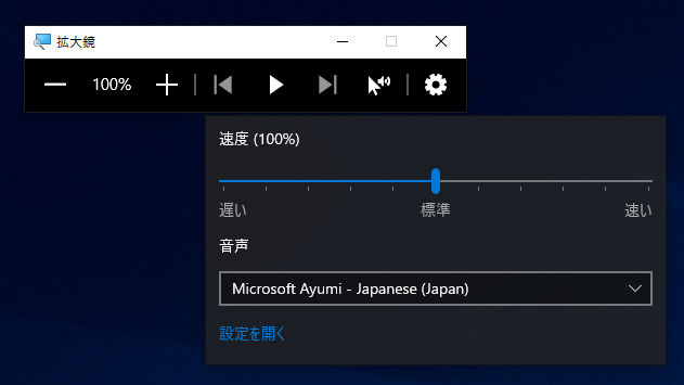 UWP版の 拡大鏡 アプリケーションで拡大領域をウィンドウで表示する:画像5