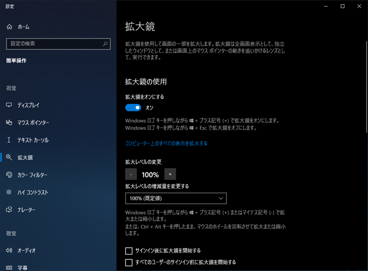 UWP版の 拡大鏡 アプリケーションで拡大領域をウィンドウで表示する:画像6
