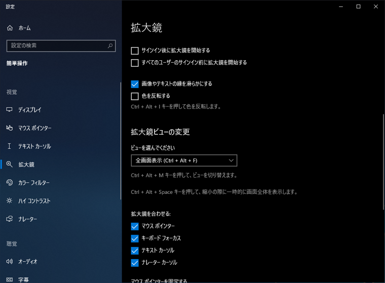 UWP版の 拡大鏡 アプリケーションで拡大領域をウィンドウで表示する:画像7