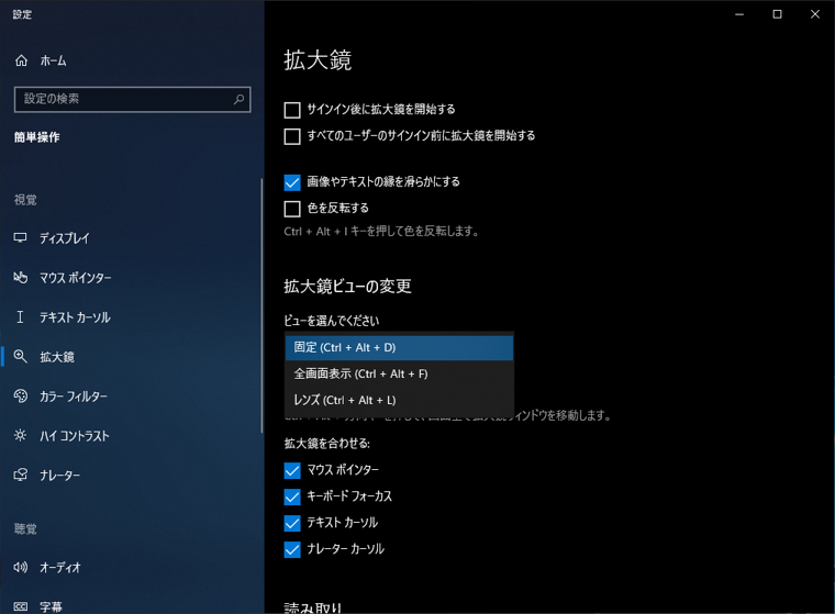 UWP版の 拡大鏡 アプリケーションで拡大領域をウィンドウで表示する:画像8