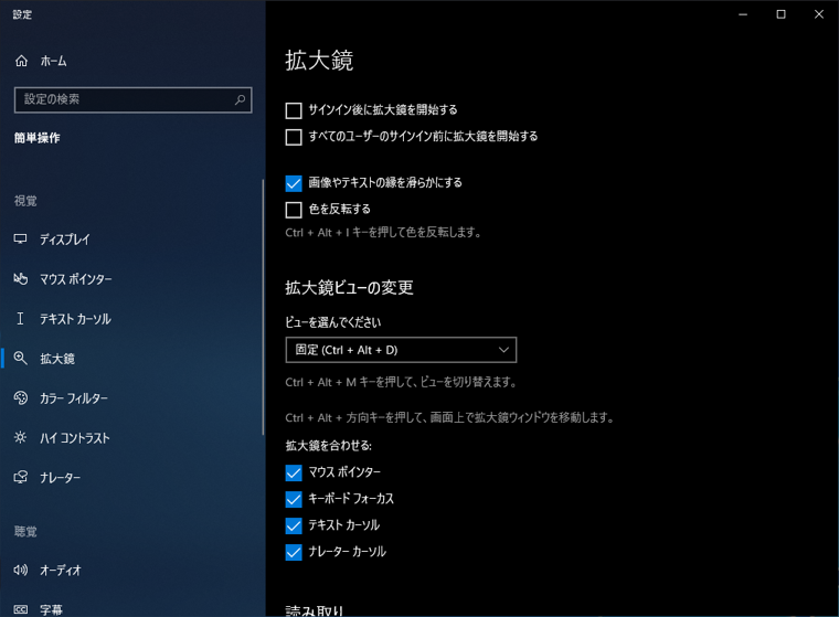 UWP版の 拡大鏡 アプリケーションで拡大領域をウィンドウで表示する:画像9